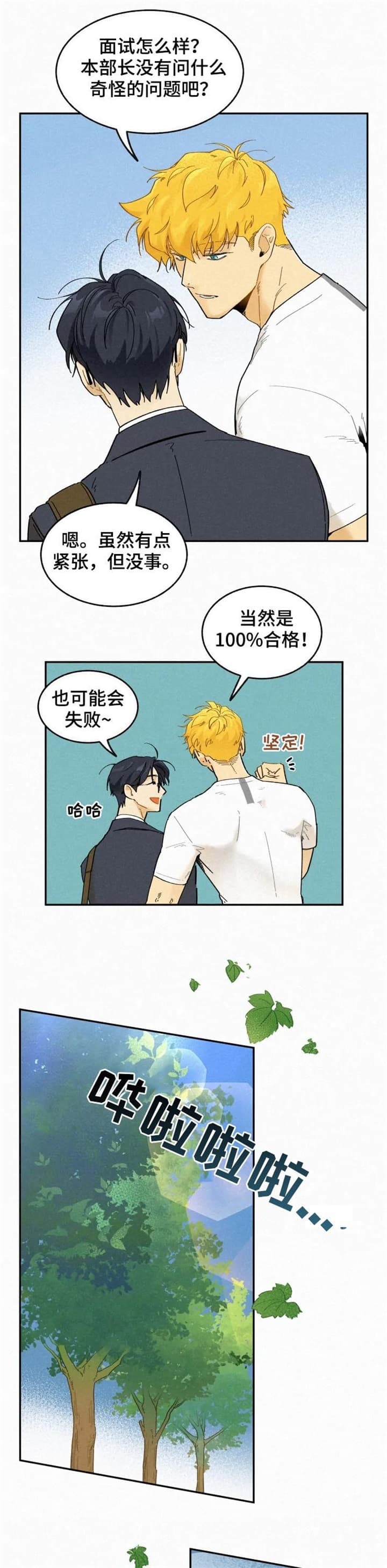 模特的要求漫画,第76话2图