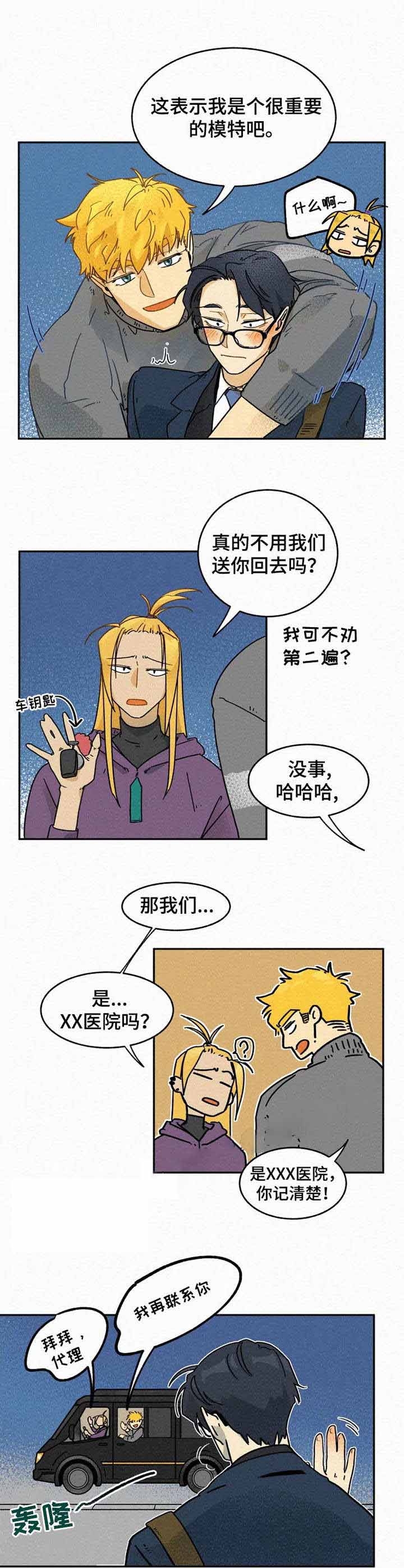 模特的要求漫画,第10话2图