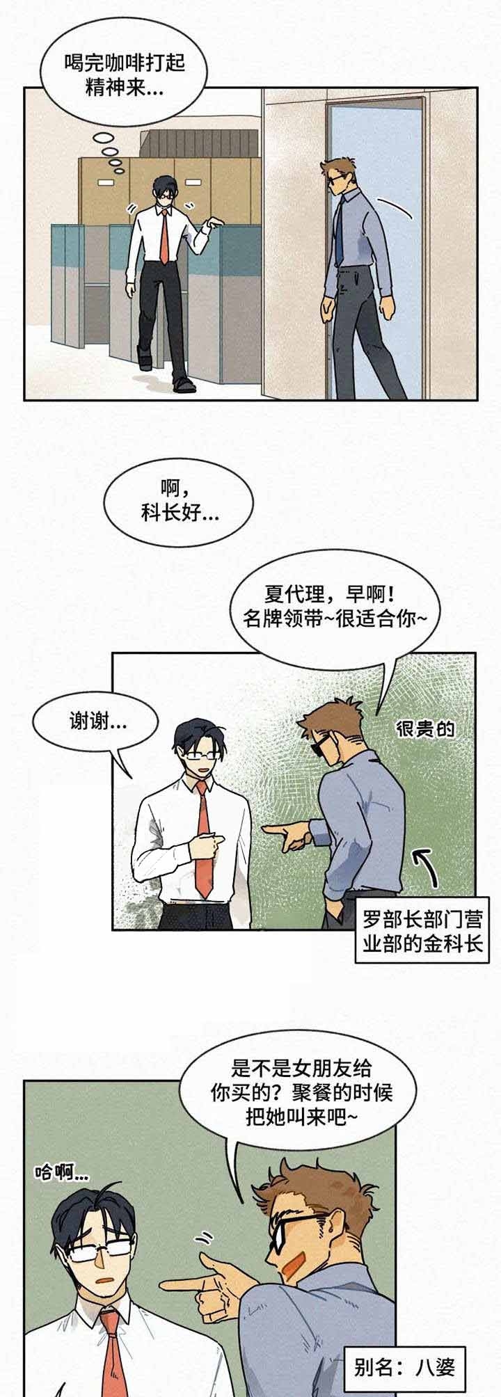 模特的标准漫画,第21话2图