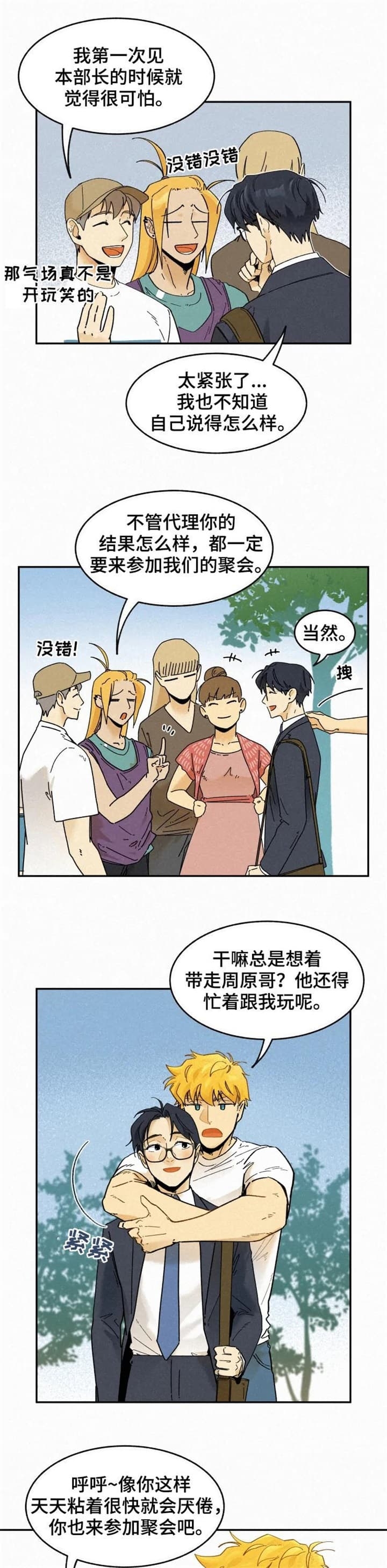 试衣模特要求漫画,第76话2图