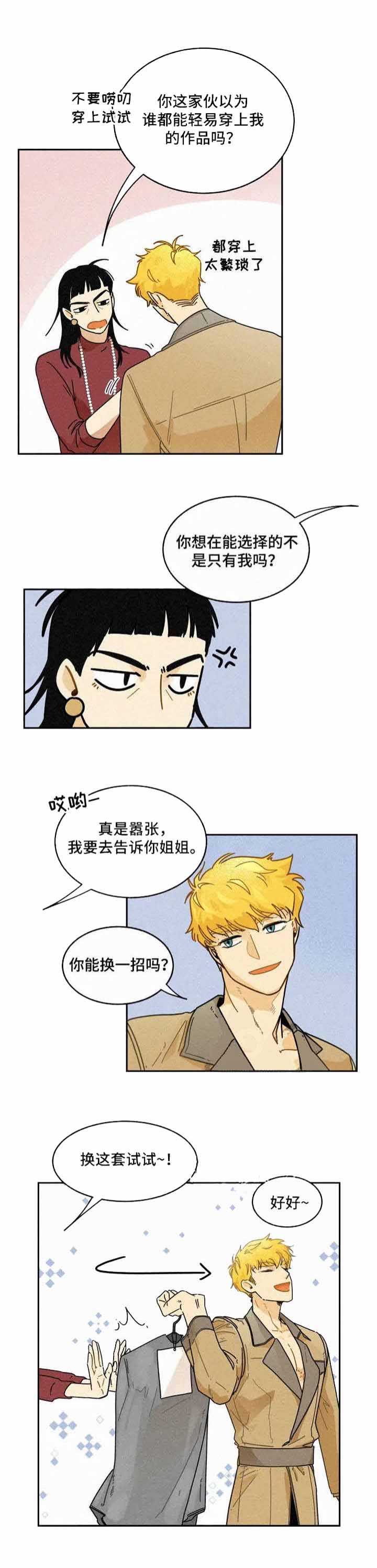 模特的要求有哪些漫画,第11话1图