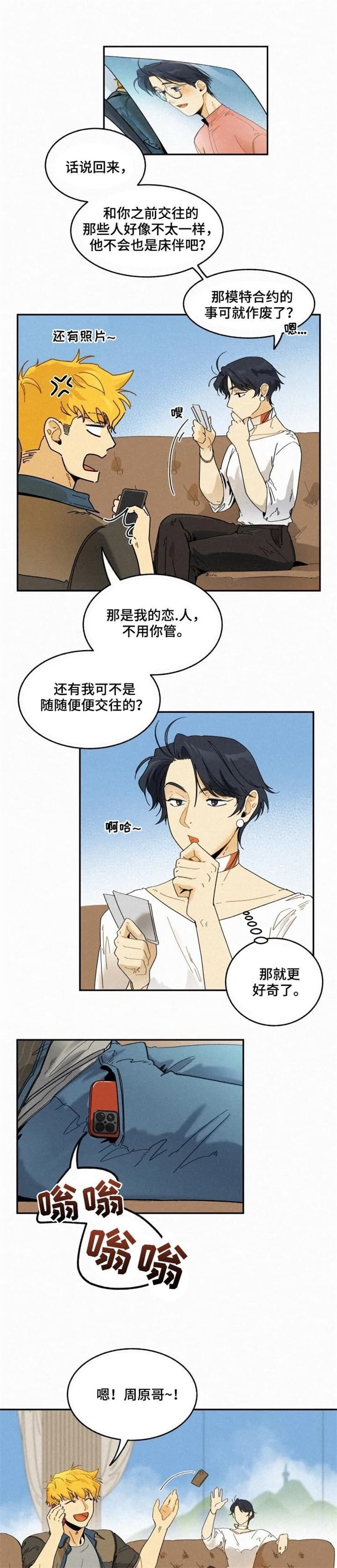 模特的要求和条件漫画,第69话1图