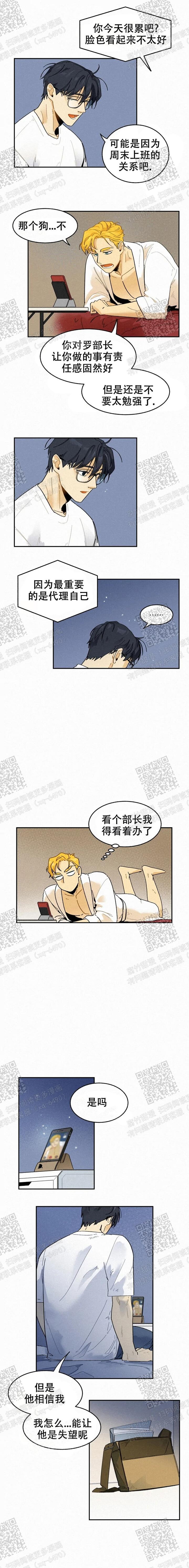 模特的标准身材漫画,第60话2图