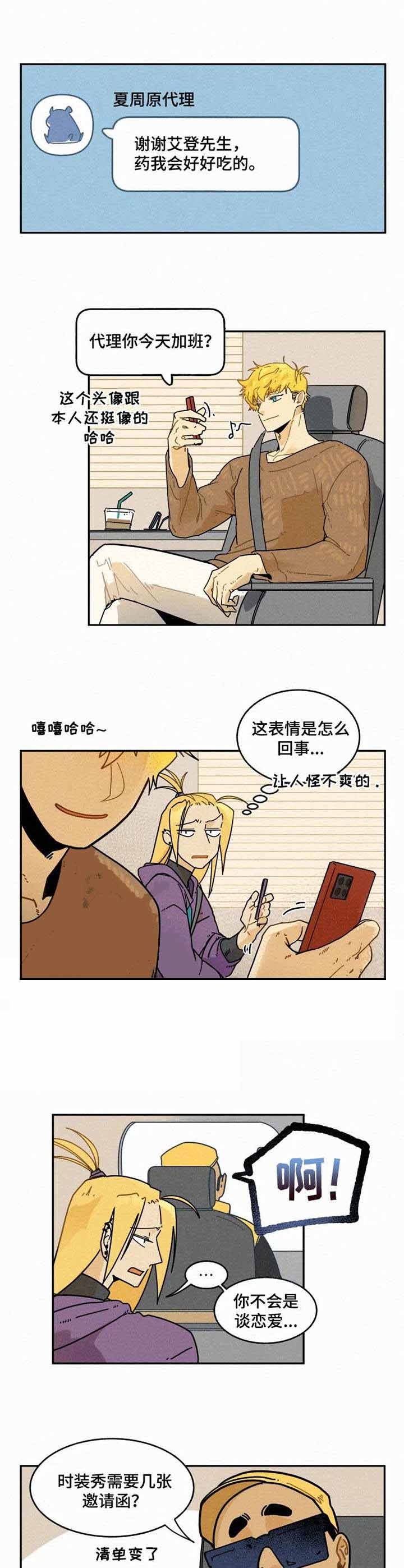 模特的要求漫画,第18话2图