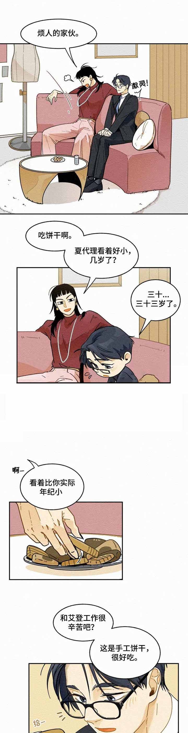 模特的身材要求漫画,第11话2图