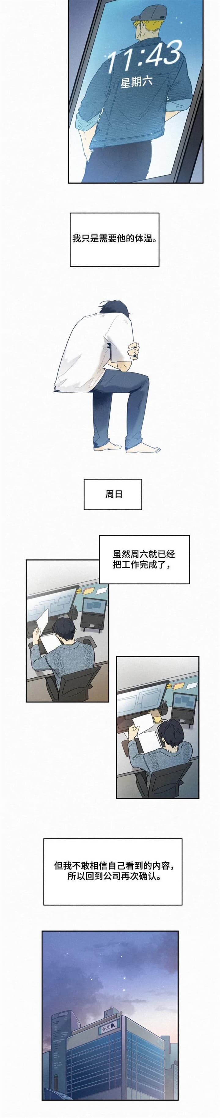 男模特的要求漫画,第61话2图