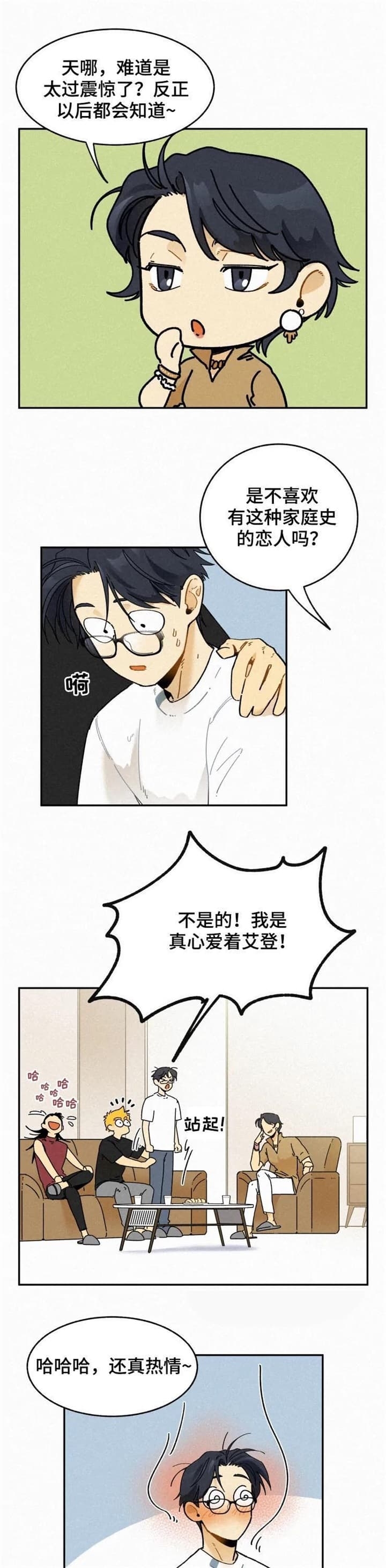 模特的要求漫画,第74话1图