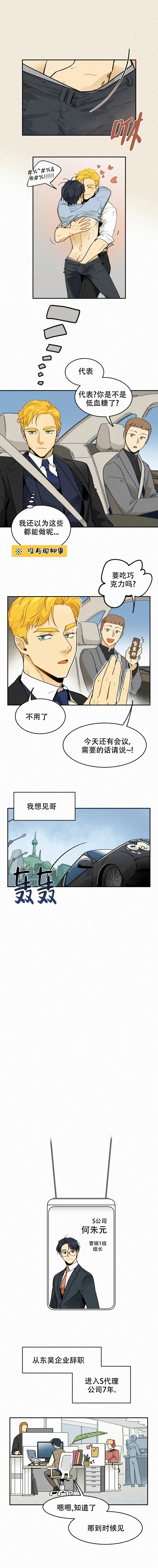 模特的要求漫画,第78话1图