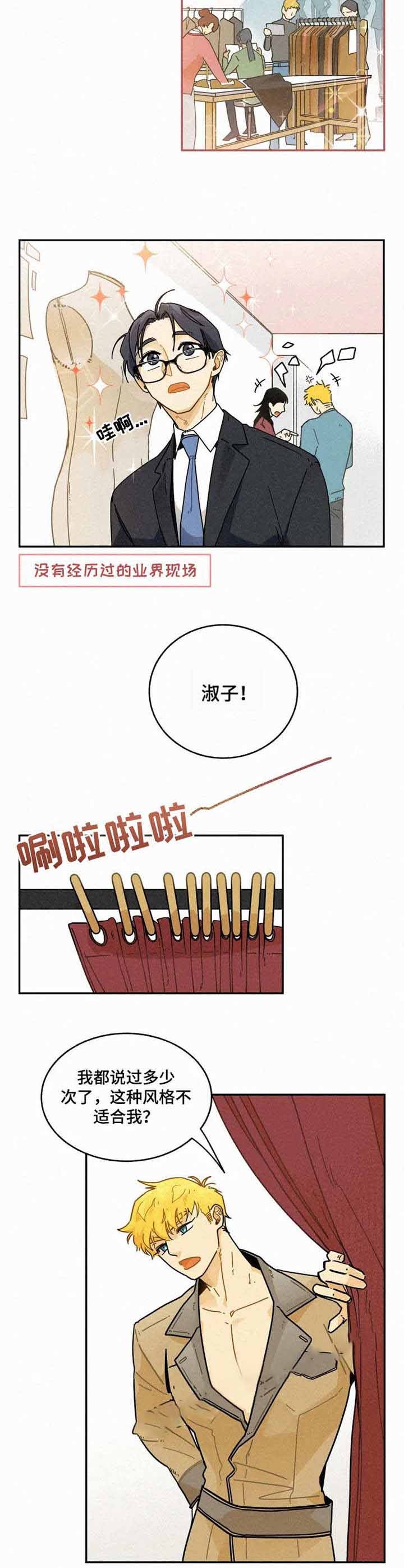 试衣模特要求漫画,第11话2图