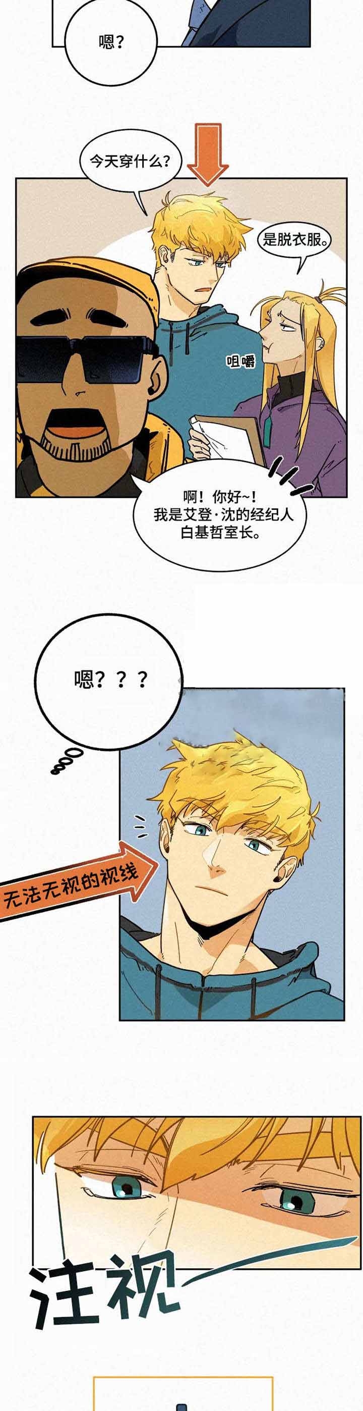 模特的要求漫画,第3话2图