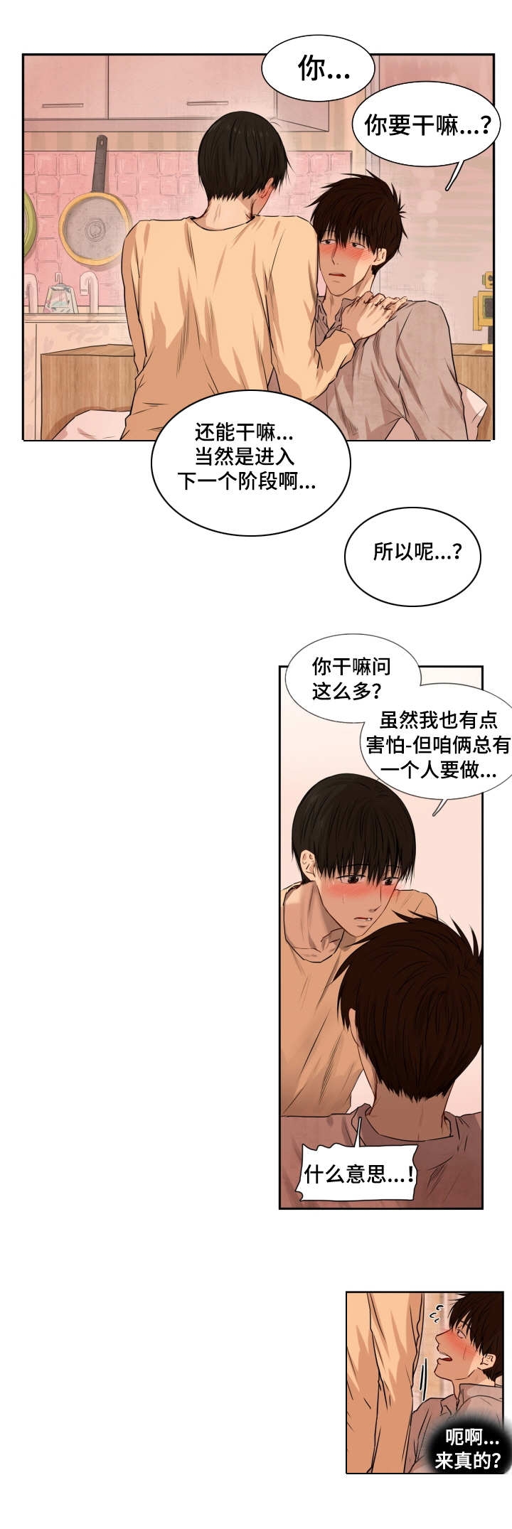 羚羊至精肽中的广地龙生长在哪个地方漫画,第9话1图