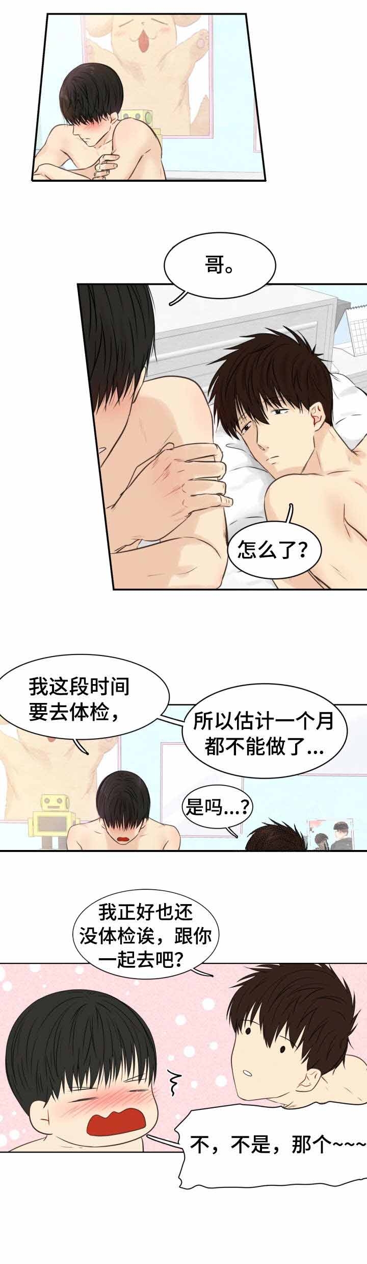 领养的文案漫画,第28话1图