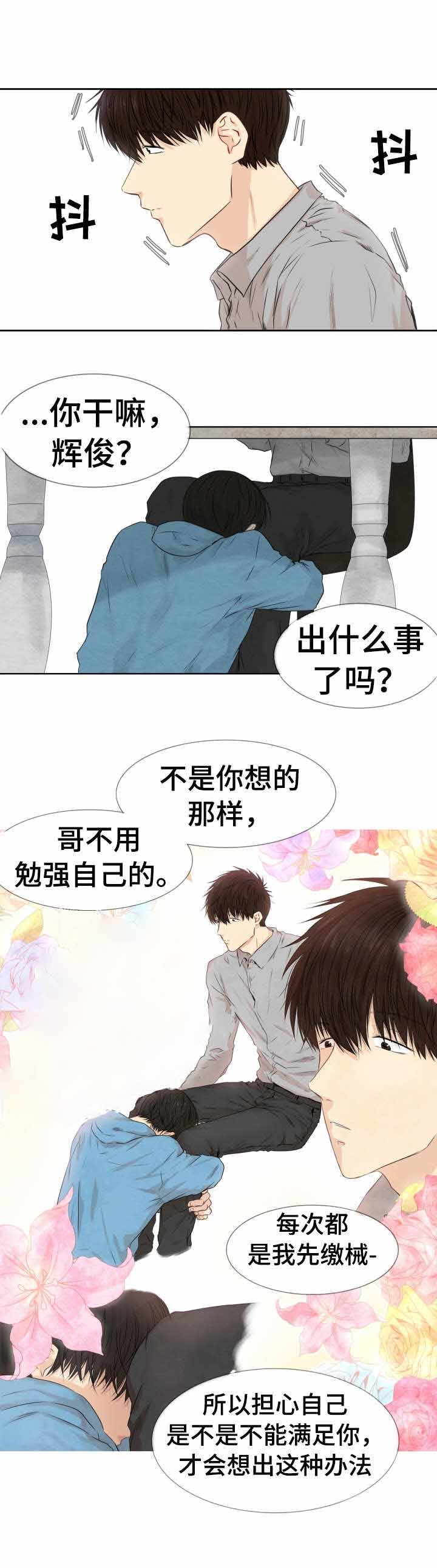 灵羊至精参蛤胶囊骗人漫画,第28话1图