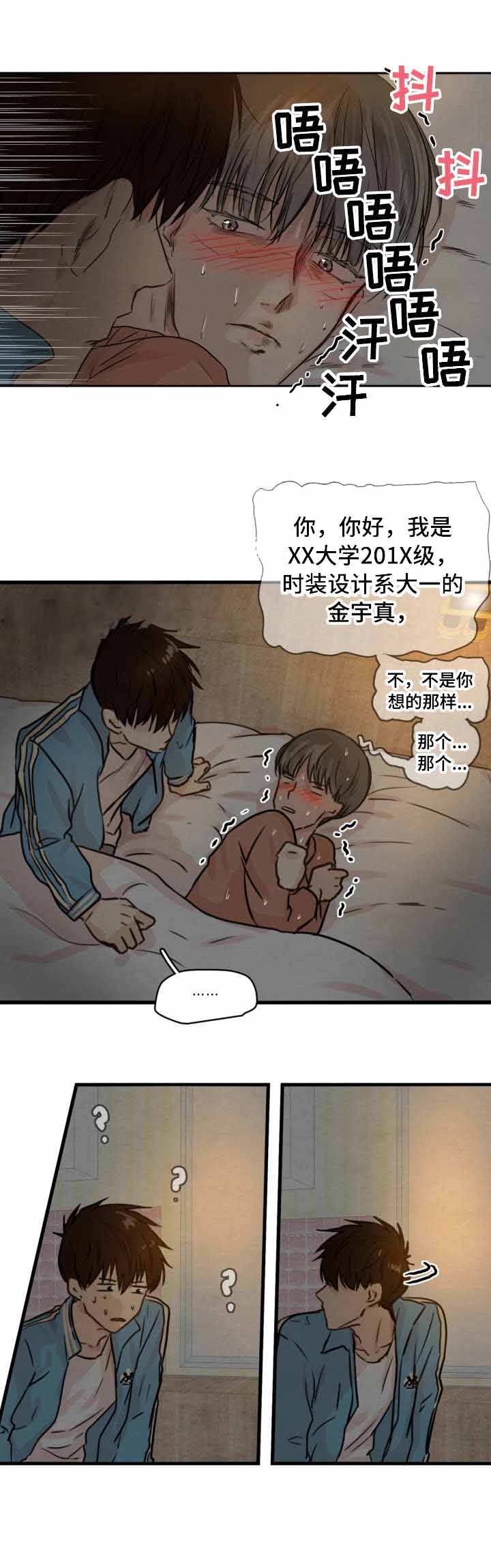 领养之泪程景漫画,第19话2图