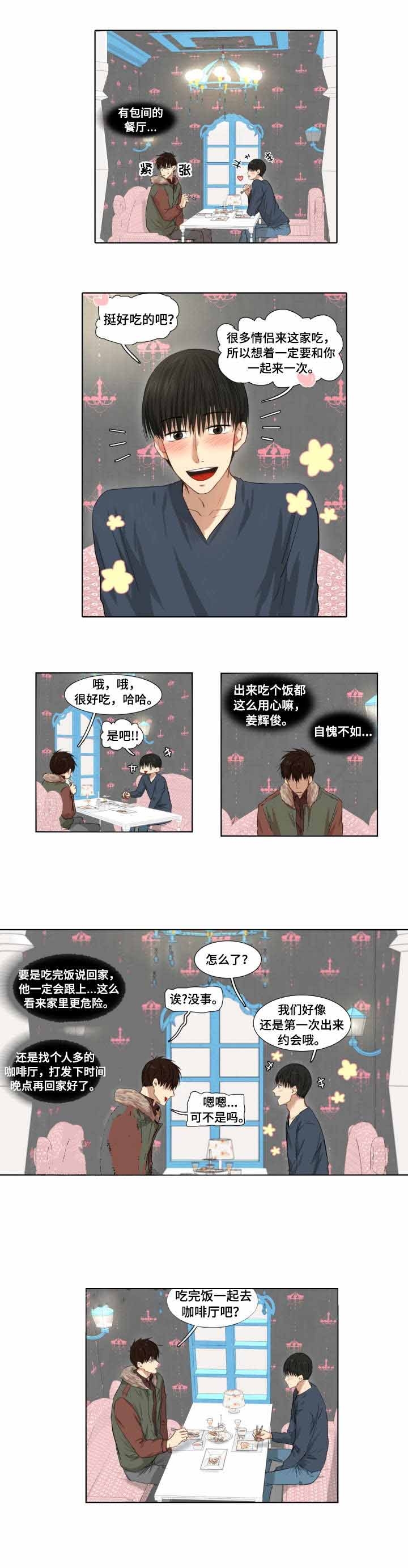 领养的孩子被虐待怎么还养育之恩漫画,第5话2图