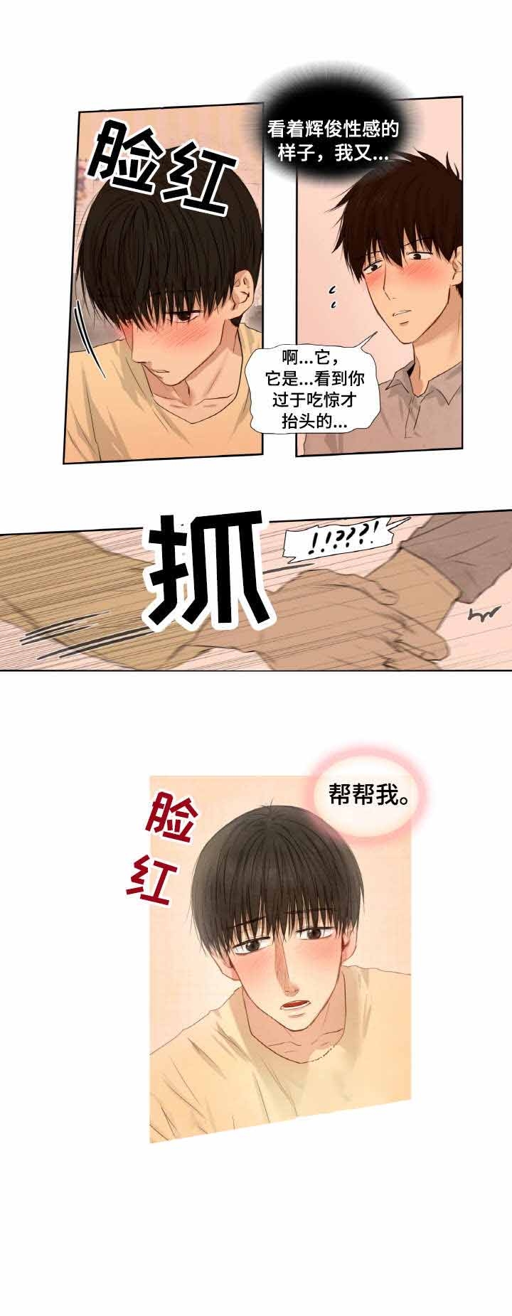 羚羊至精丹功效与作用漫画,第8话2图