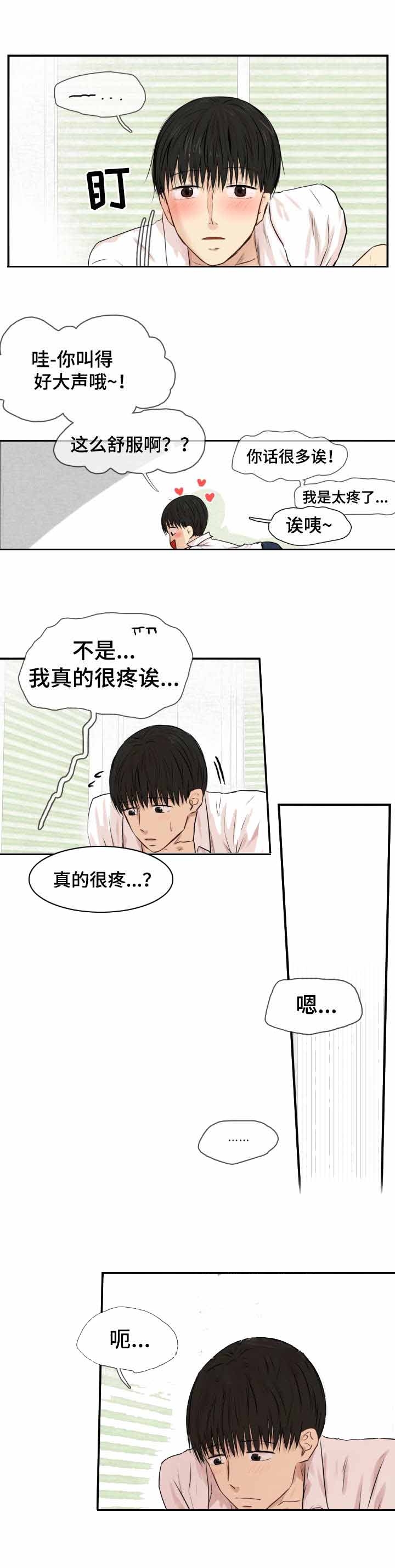 羚羊至精丹功效漫画,第16话1图