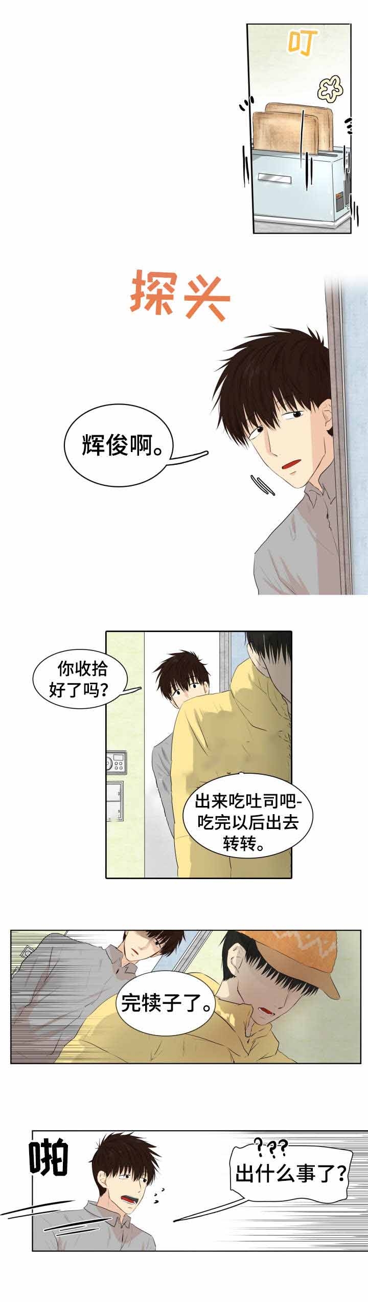 领养的文案漫画,第11话1图