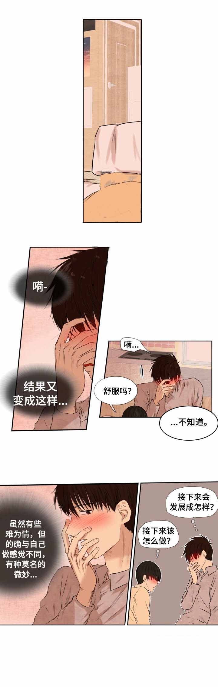 羚羊至精丹功效与作用漫画,第8话2图