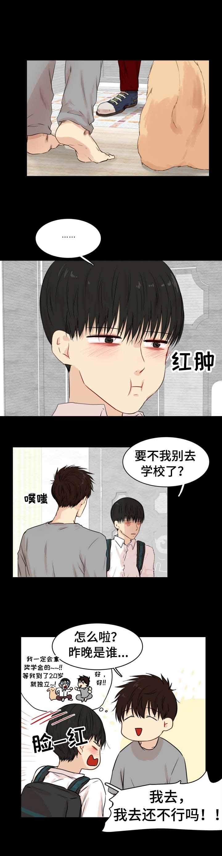 灵羊至精肽漫画,第23话2图