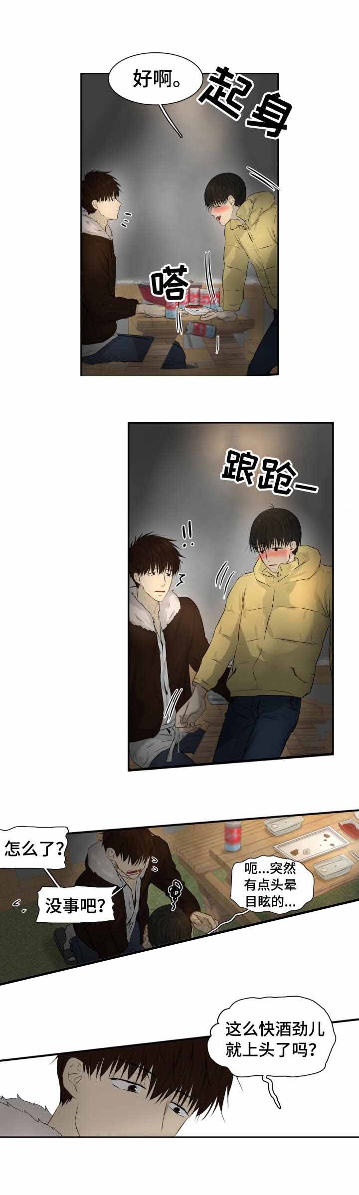 羚羊至精肽中的广地龙生长在哪个地方漫画,第12话2图