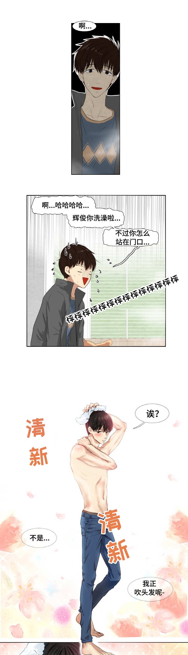 领养之泪程景漫画,第1话2图