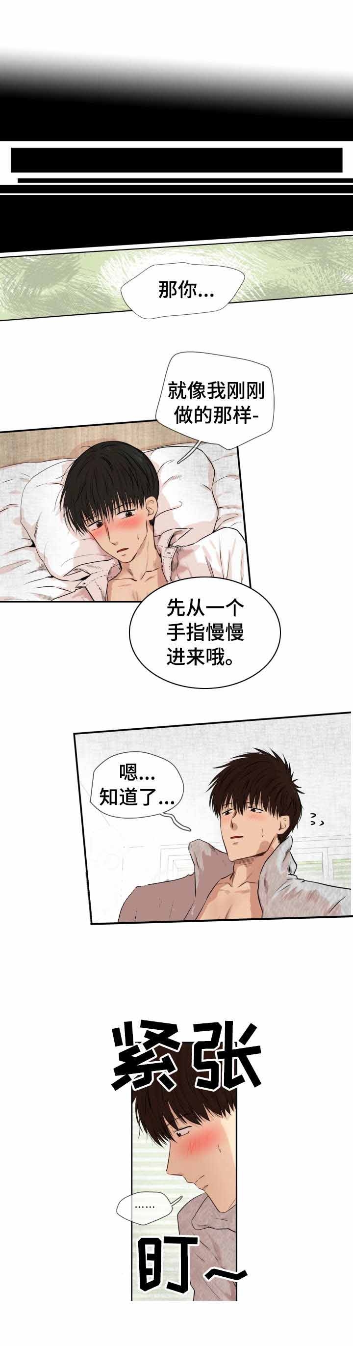 羚羊至精丹功效漫画,第16话2图