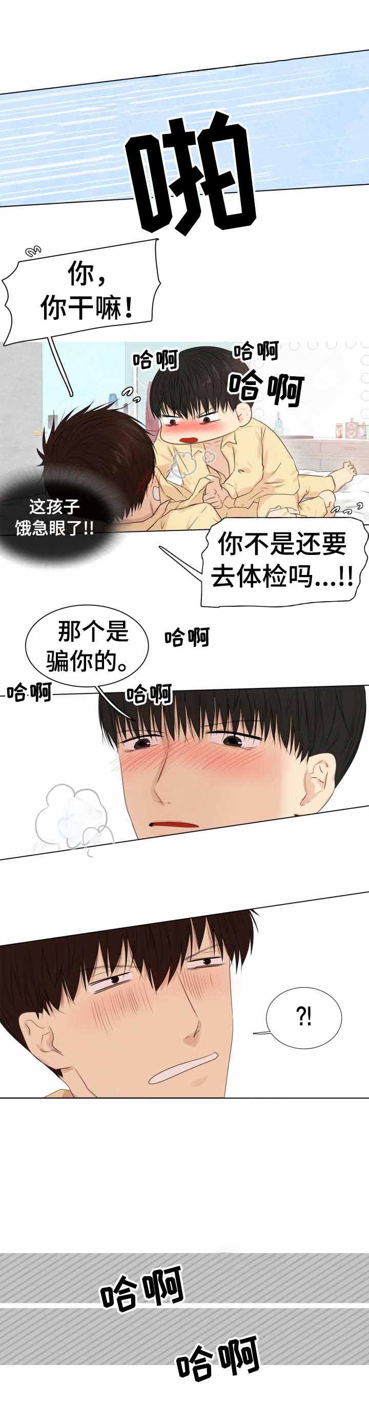 灵羊至精参蛤胶囊骗人漫画,第28话1图