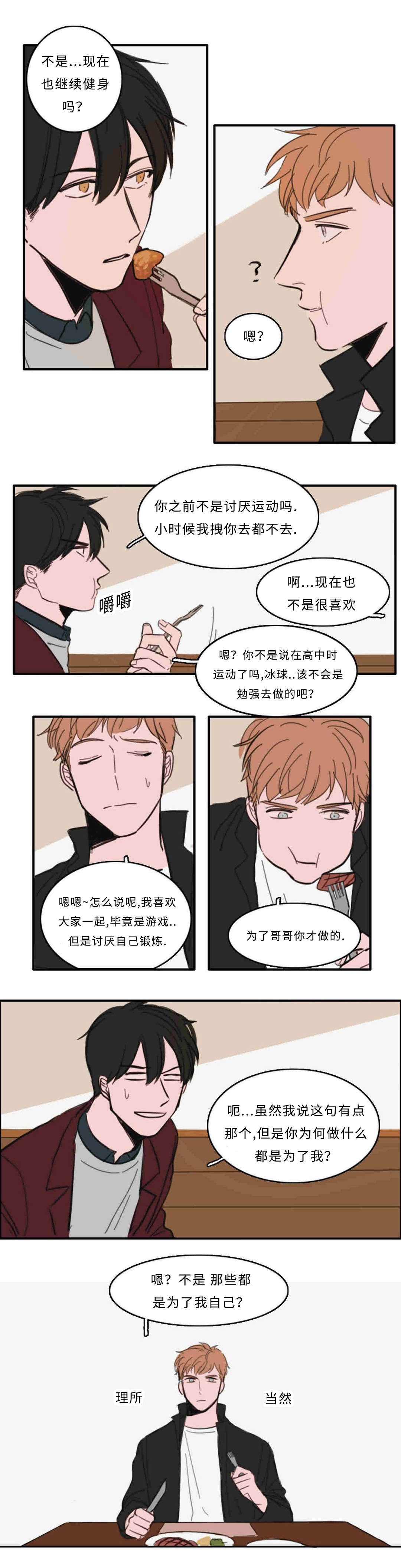 获胜秘方漫画,第29话2图