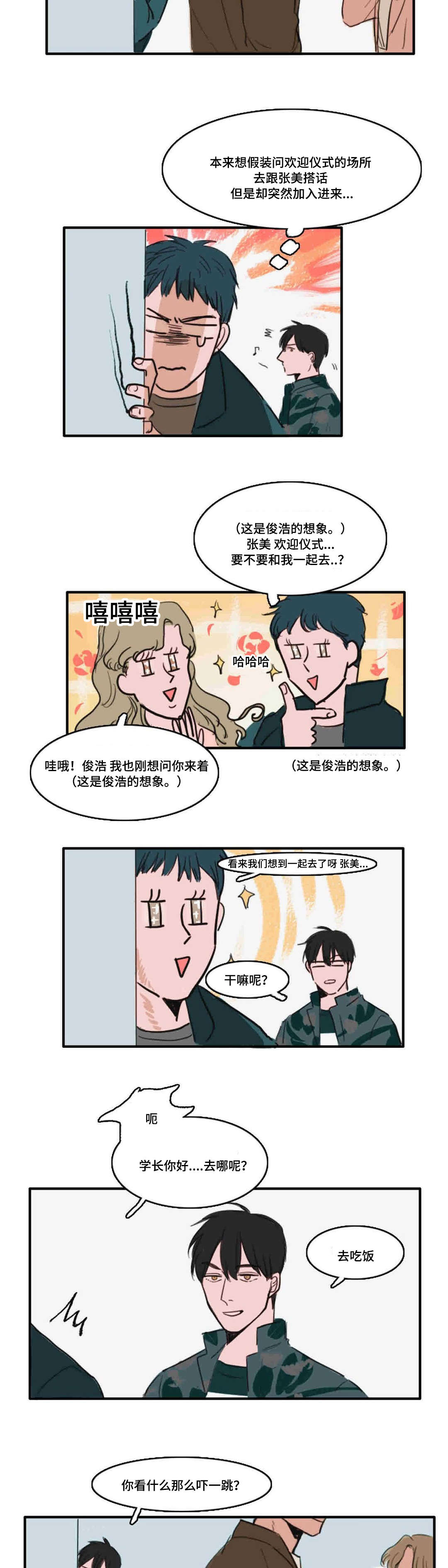 获胜秘方漫画,第9话2图