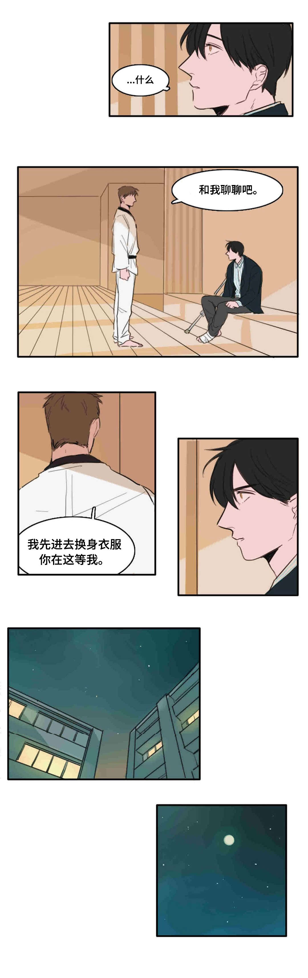 获胜秘方漫画,第15话2图