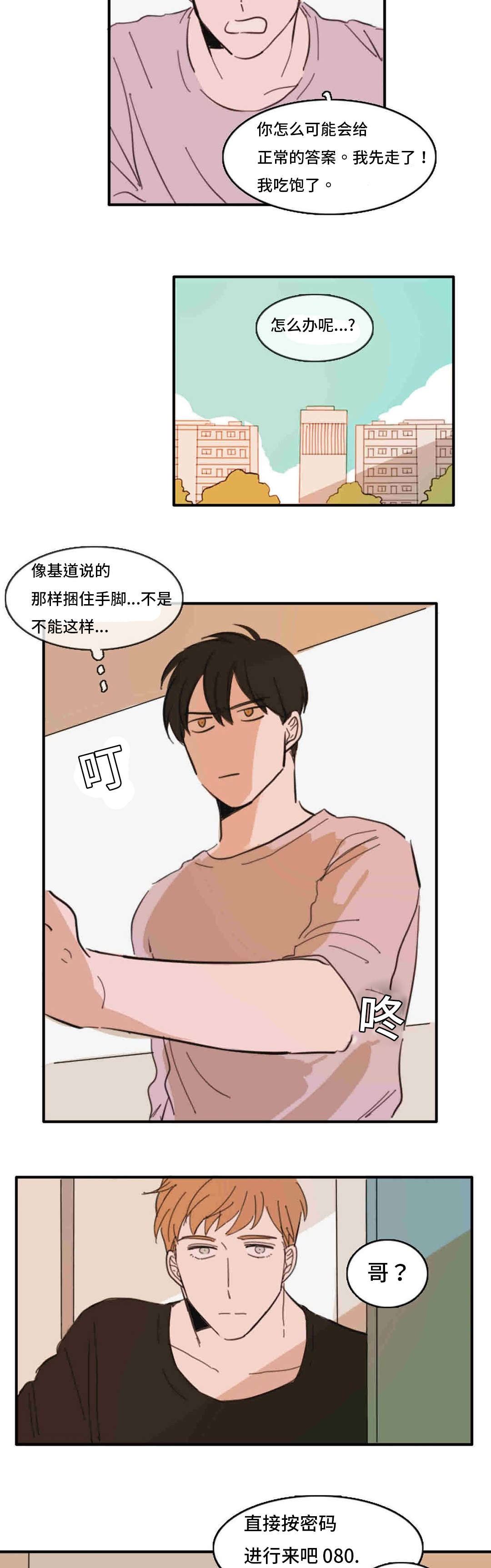 获胜秘方漫画,第34话2图