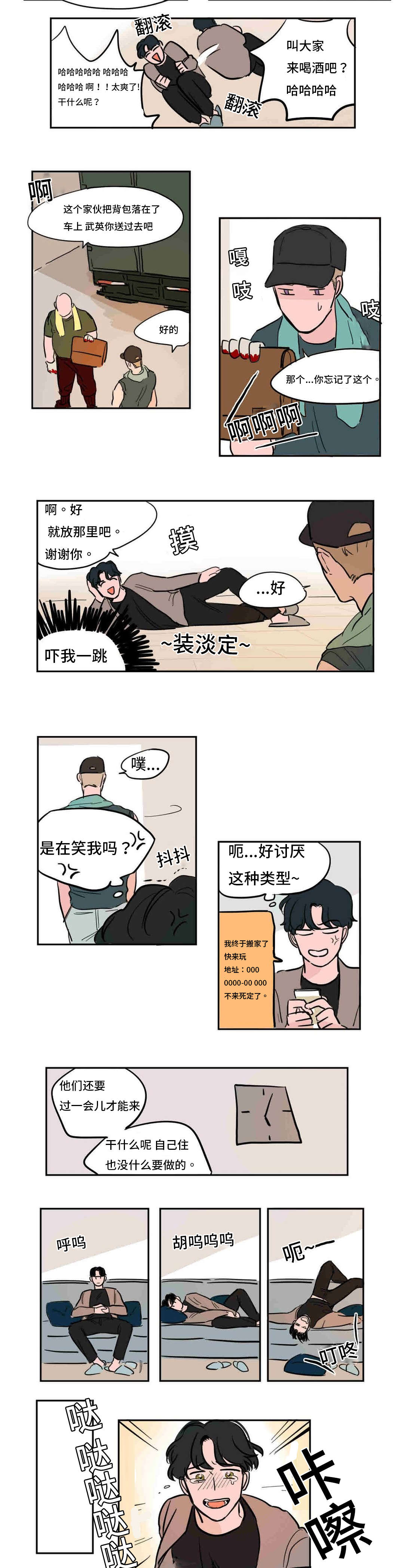 获胜秘方漫画,第40话1图