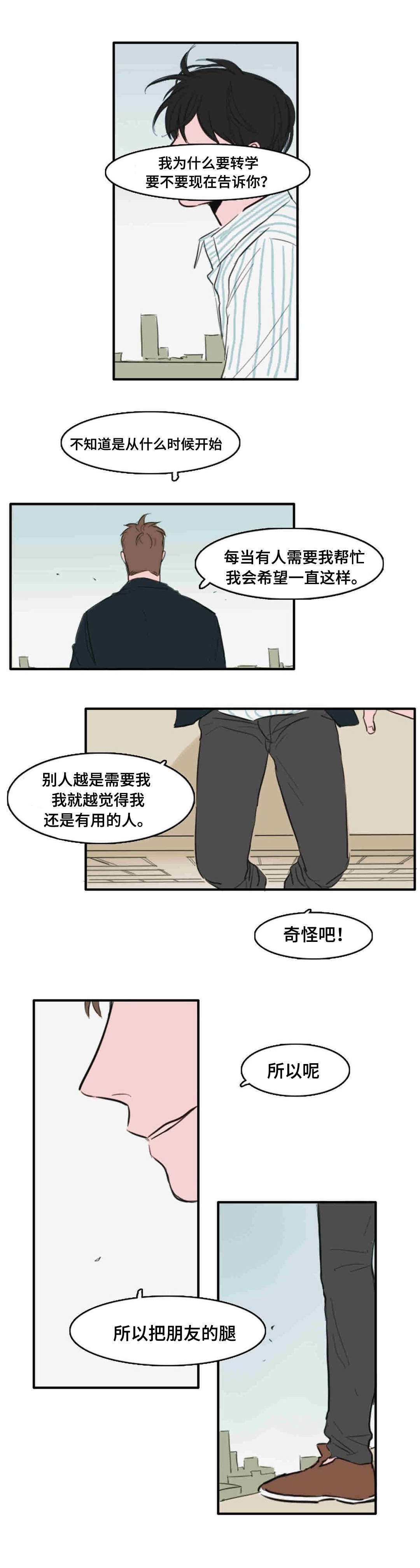 获胜秘方漫画,第18话2图