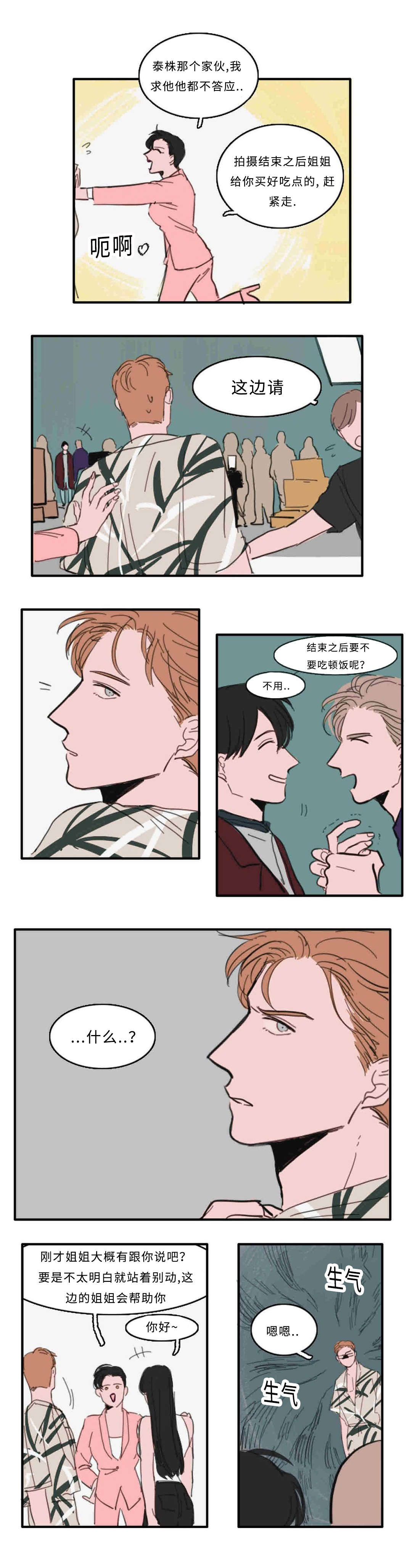 获胜者英语单词漫画,第28话1图