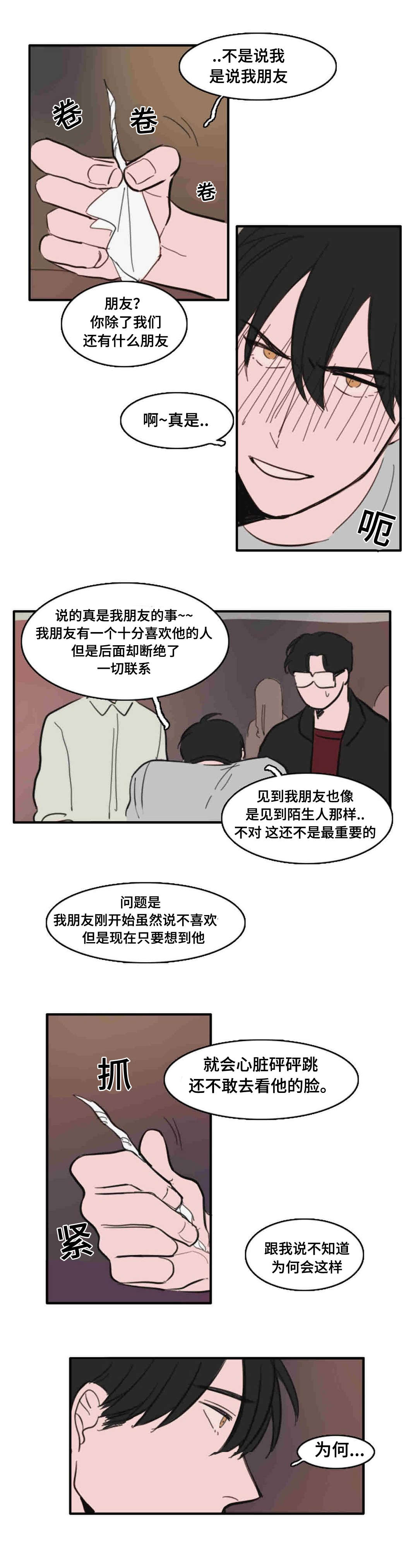 获胜秘方漫画,第24话1图