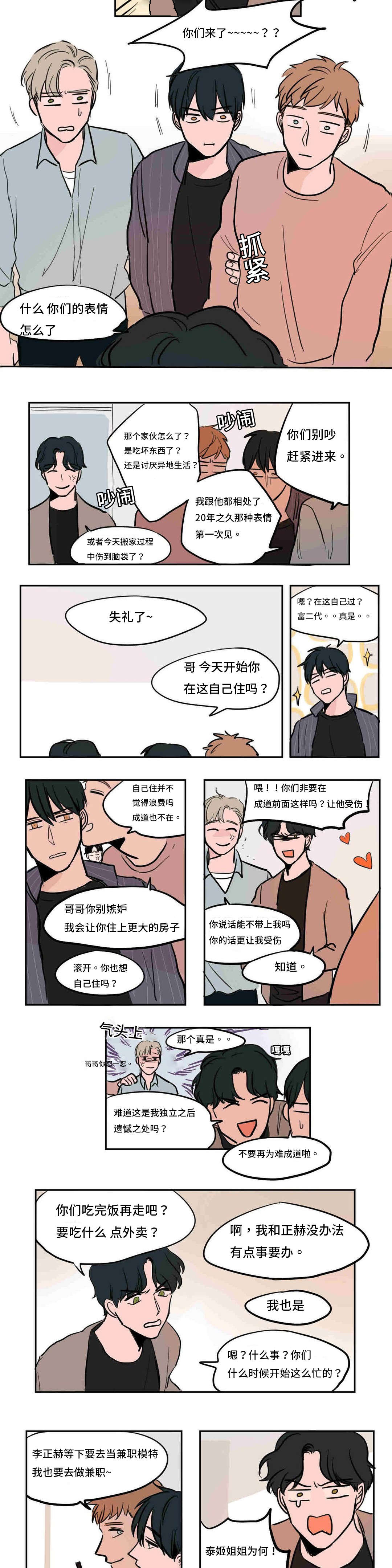 获胜秘方漫画,第40话2图
