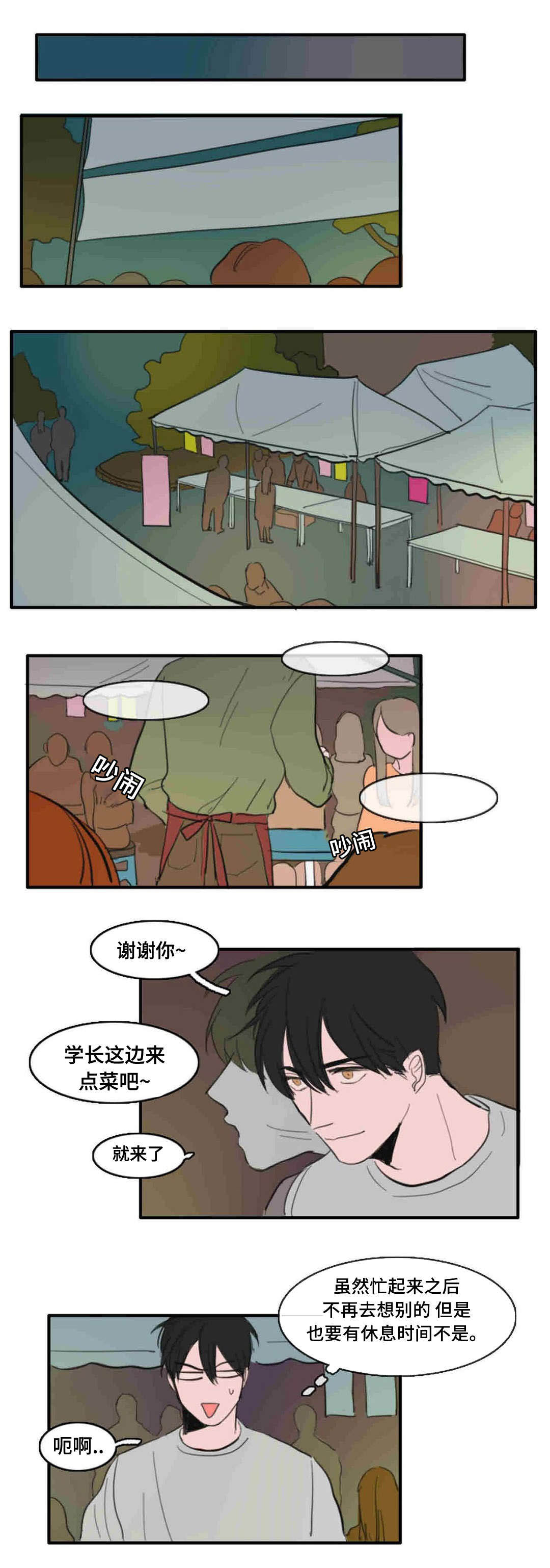 获胜秘方漫画,第24话1图