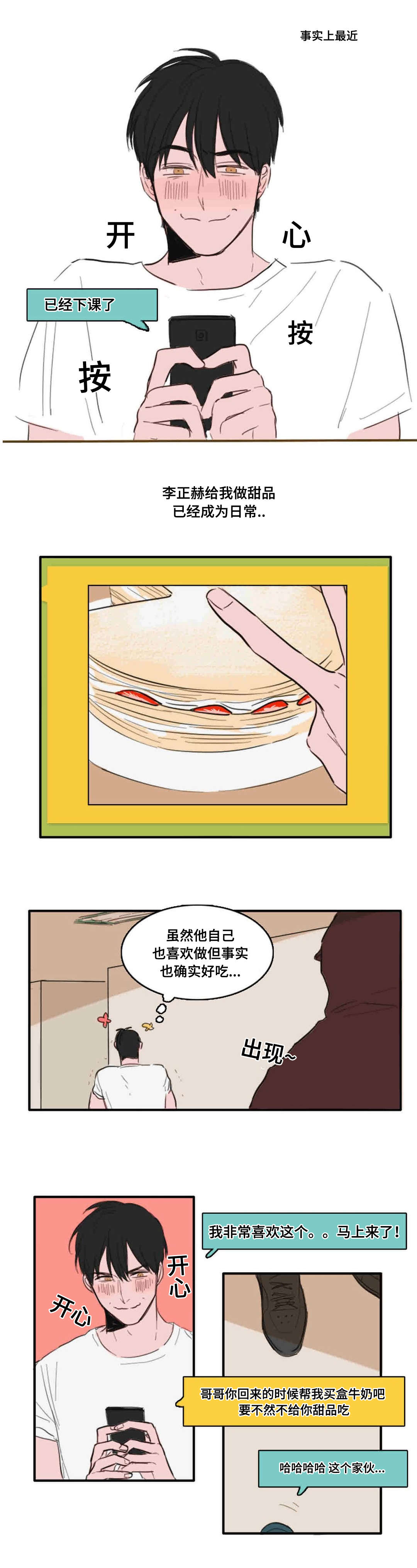 获胜秘方漫画,第12话2图