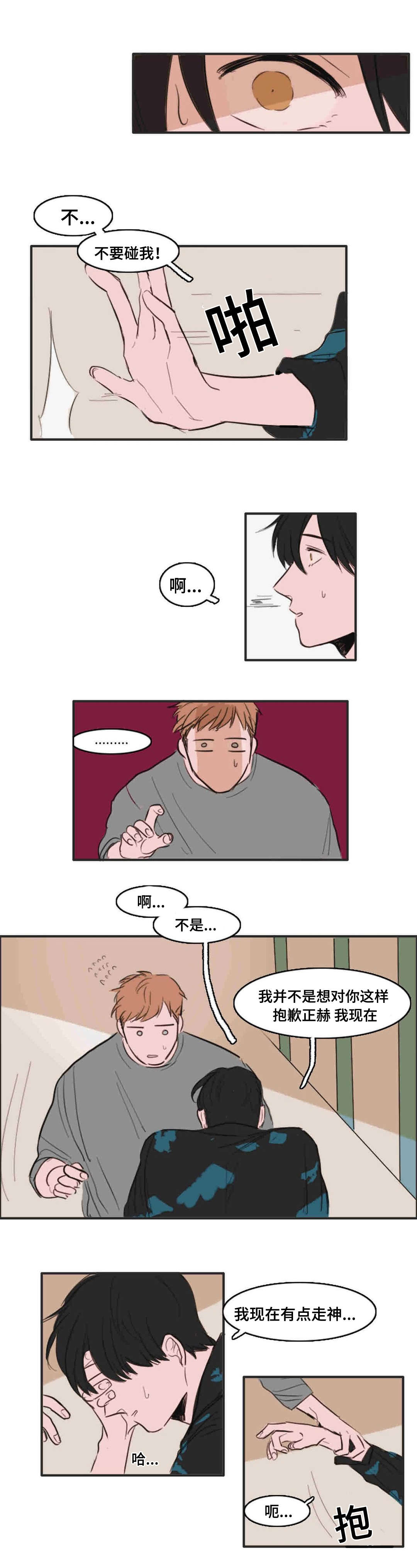 获胜秘方漫画,第13话1图