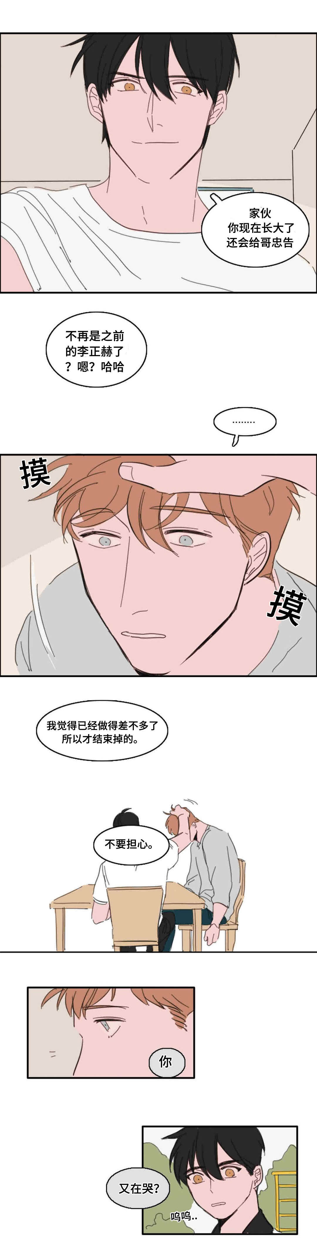 获胜者英语单词漫画,第20话2图