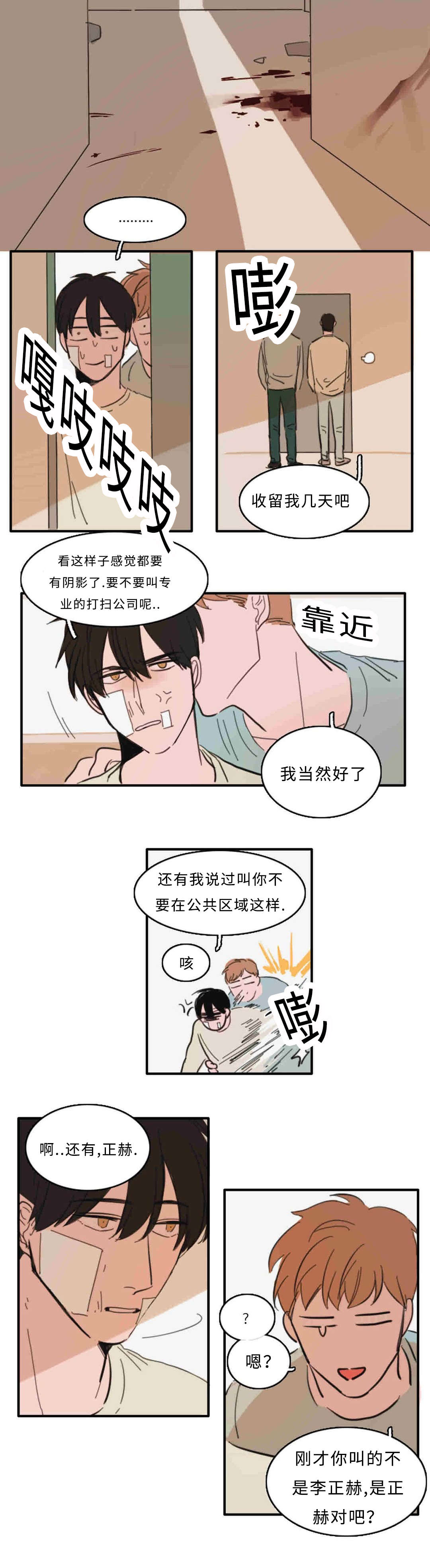获胜者英语单词漫画,第33话2图