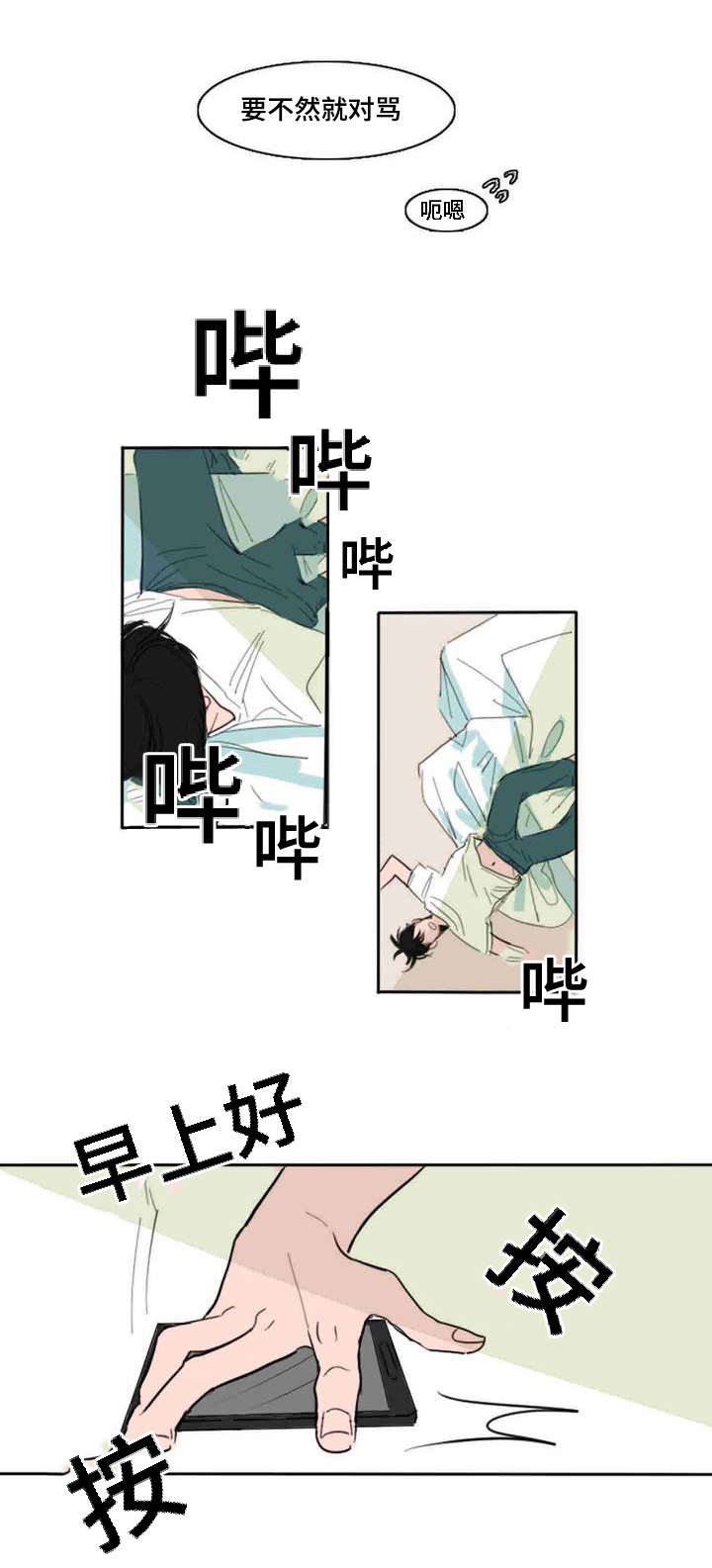 获胜秘方漫画,第1话2图