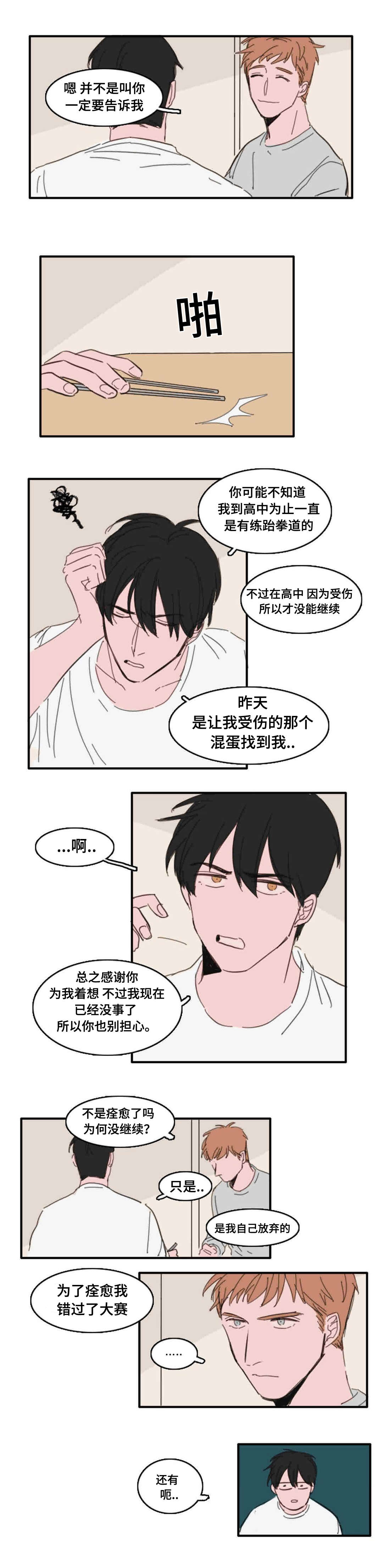 获胜秘方漫画,第20话2图