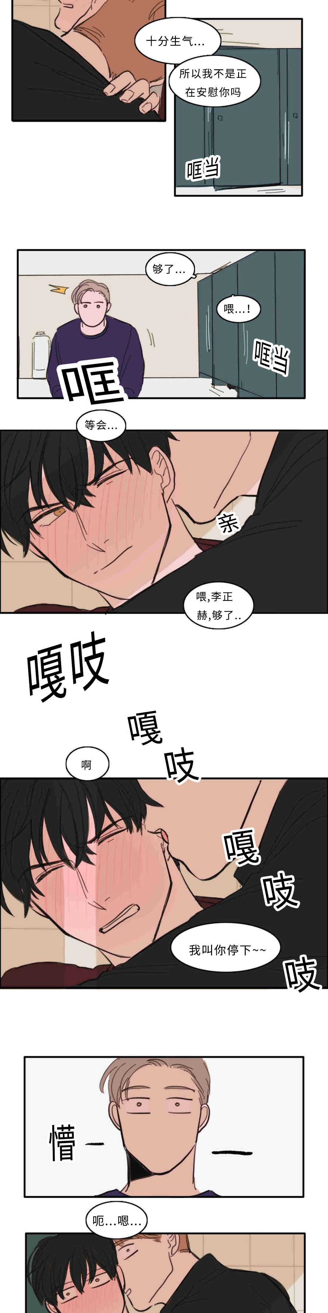 获胜秘方漫画,第29话2图