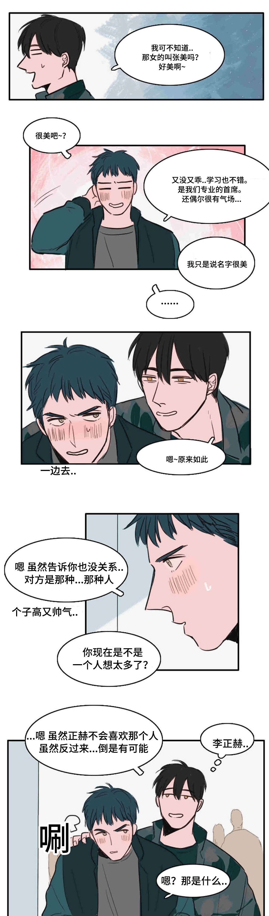 获胜秘方漫画,第9话2图