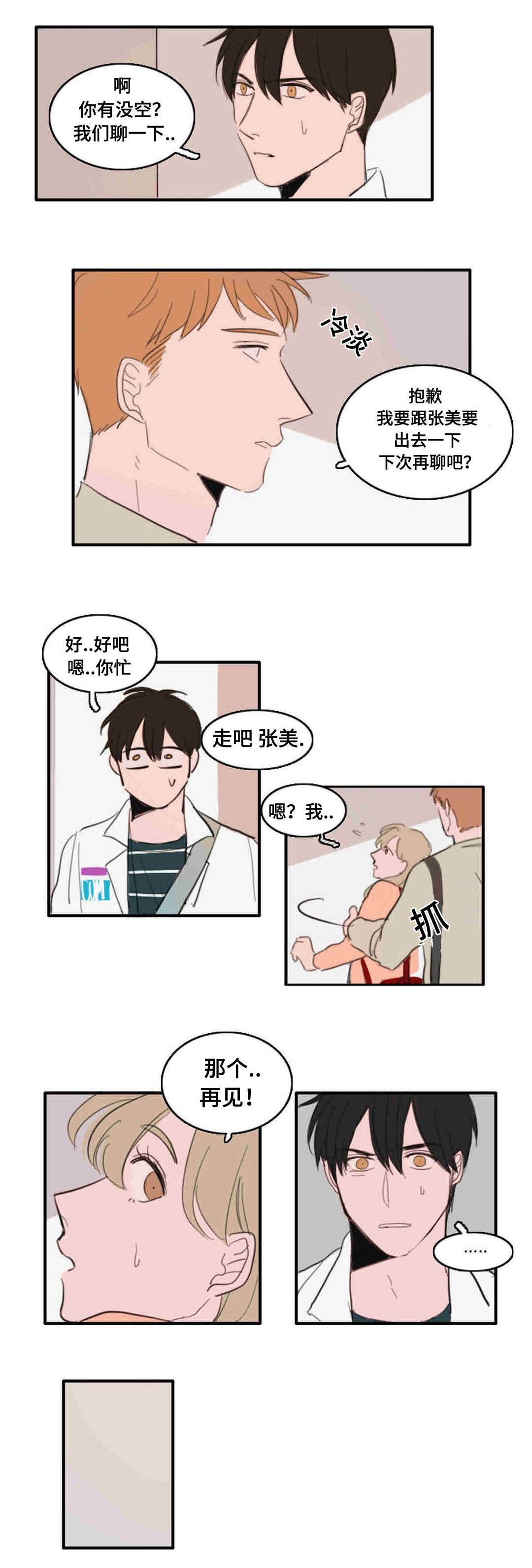 获胜秘方漫画,第23话1图