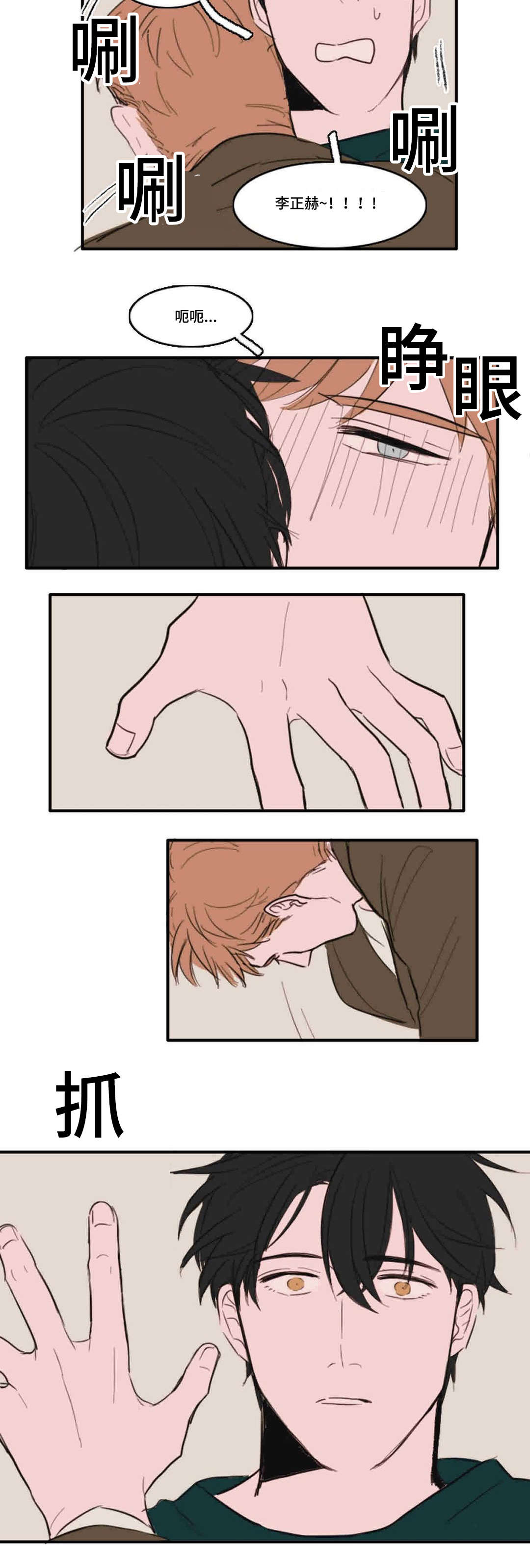 获胜秘方漫画,第10话1图