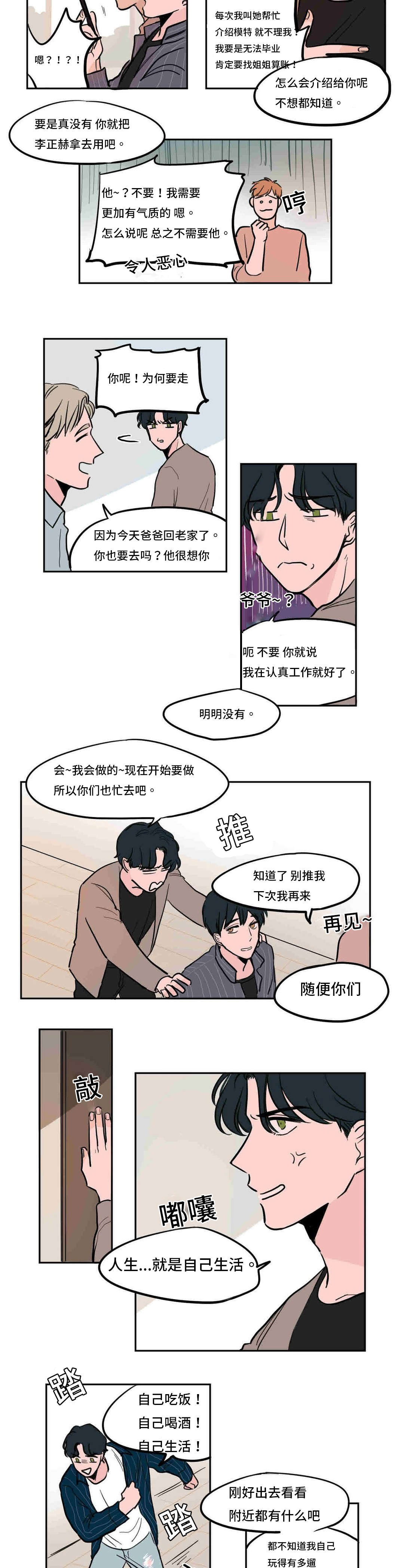 获胜秘方漫画,第40话1图