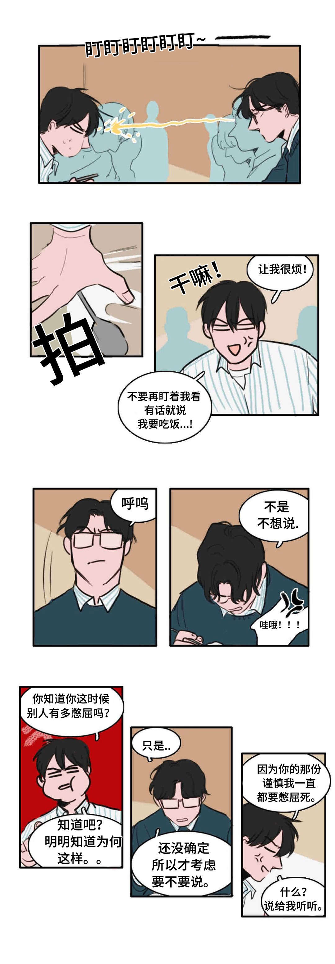 获胜秘方漫画,第16话1图